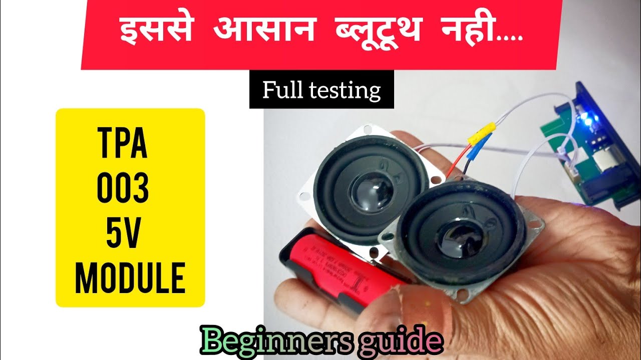 तीन कनेक्टर लगाओ मियुजिक सिस्टम बनाओ | Testing the TPA-003 Bluetooth Module