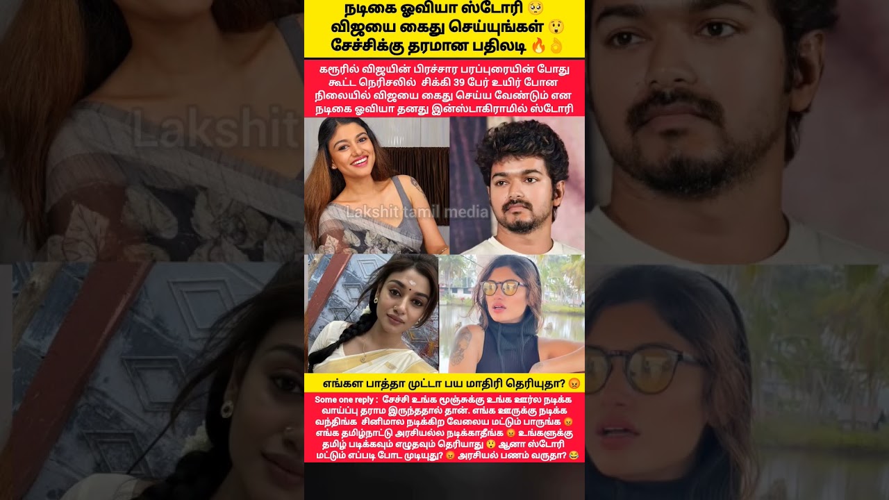 Story in Insta about actress Oviya Vijay's arrest😡🤧
