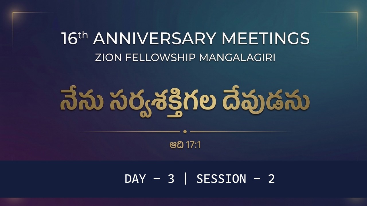 Day - 3, Session - 2 || 16th Anniversary Meetings || Zion Mangalagiri