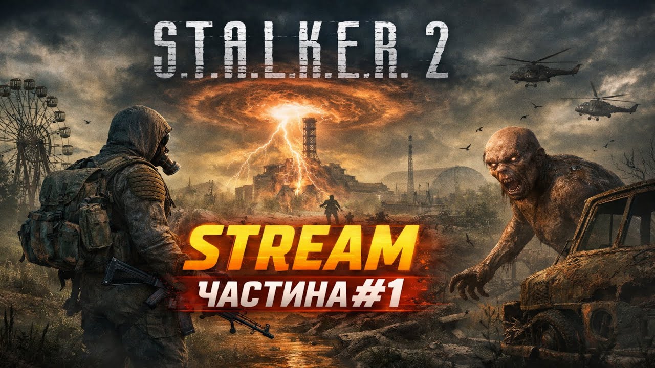 ☢️ S.T.A.L.K.E.R. 2. Початок, який може стати кінцем| S.T.A.L.K.E.R. 2 — STREAM ЧАСТИНА #1 ☢️