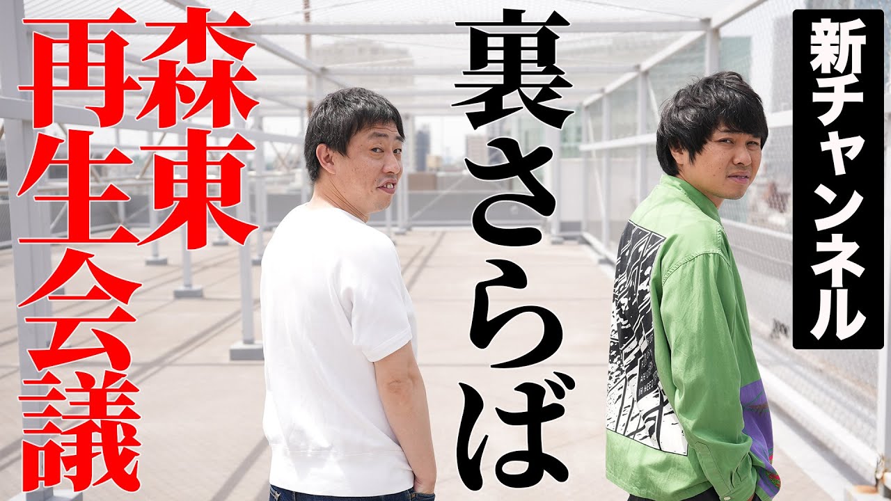 新チャンネル開設！先ずはゆる〜く企画会議！