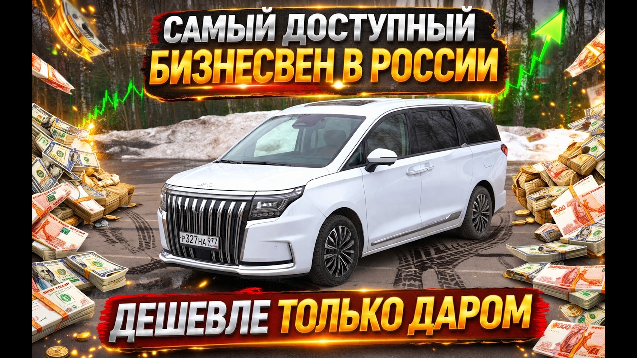 JAC RF8: дешевый убийца премиальных минивэнов. 7 МЕСТ, КАПИТАНСКИЕ КРЕСЛА - А СТОИТ КАК ГАЗЕЛЬ NEXT