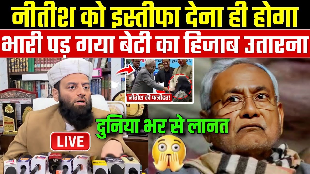 Cm Nitish Kumar mafi mange beti ka hijab kyon hataya | molana usman ludhianvi | @shahiimampunjab