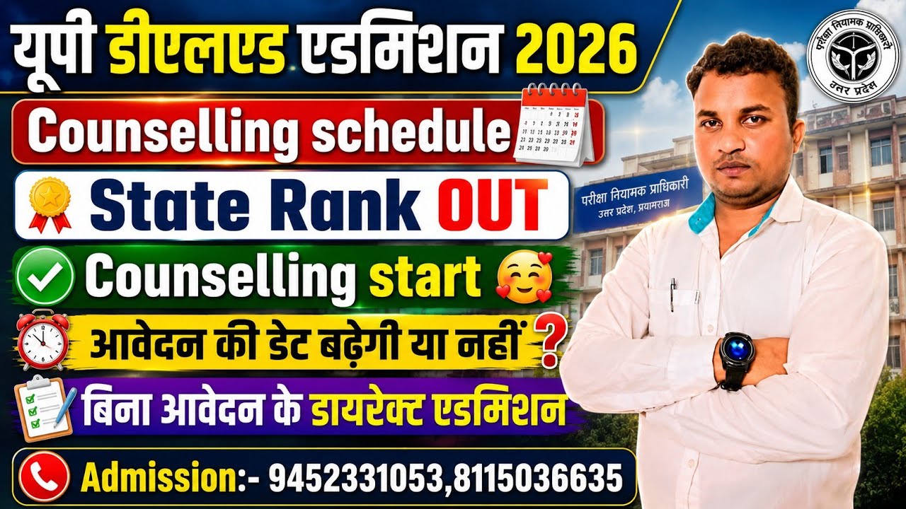 Up Deled Admission 2026 | State Rank OUT🥰आवेदन की डेट कब बढेगी | बिना आवेदन व Direct Admission