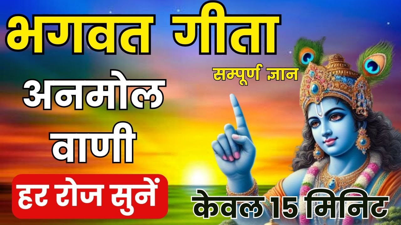 संपूर्ण गीता सार 14  मिनट में | Shrimad Bhagwat Gita Saar 14 minutes |  #motivation #geetasaar