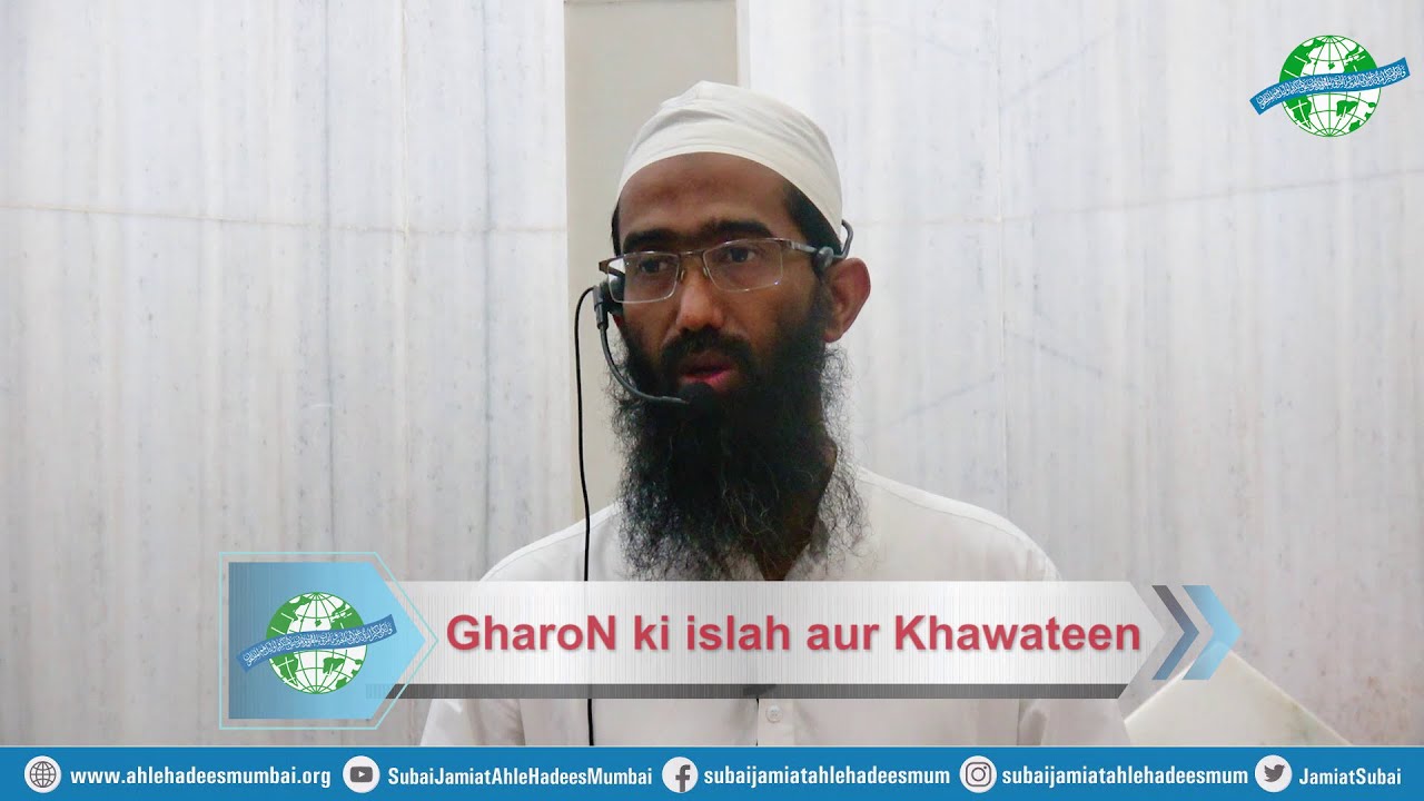 GharoN ki islah aur Khawateen - Shaikh Abu Zaid Zameer