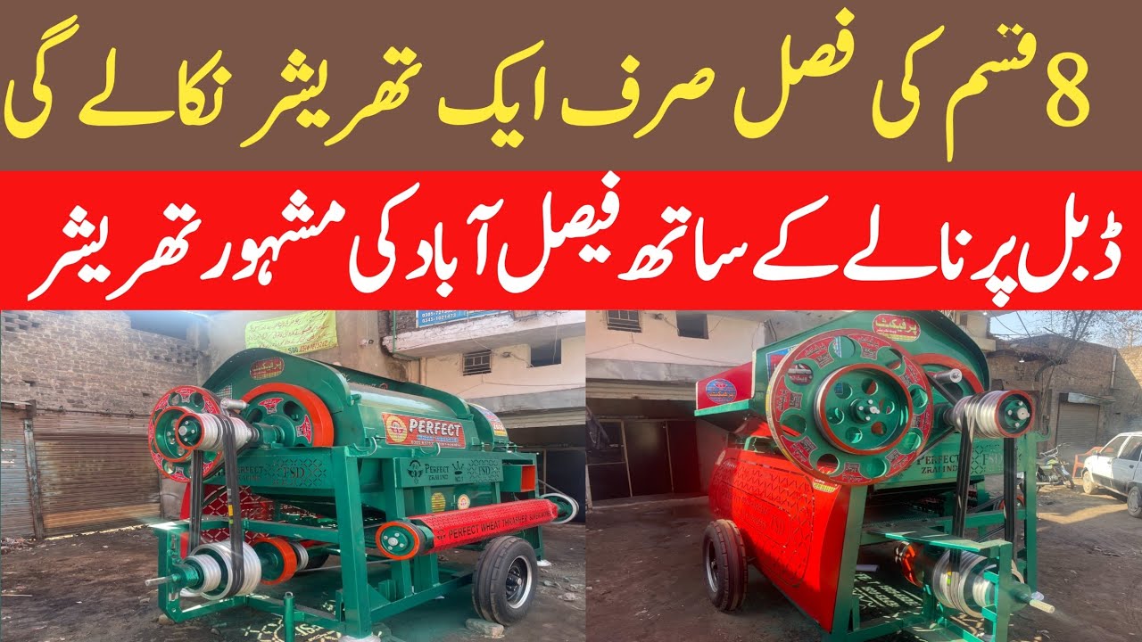 Faislabad Ki Mashor Thareshar 2026 Model Sab Se Sasti | Profect Zarai Industry