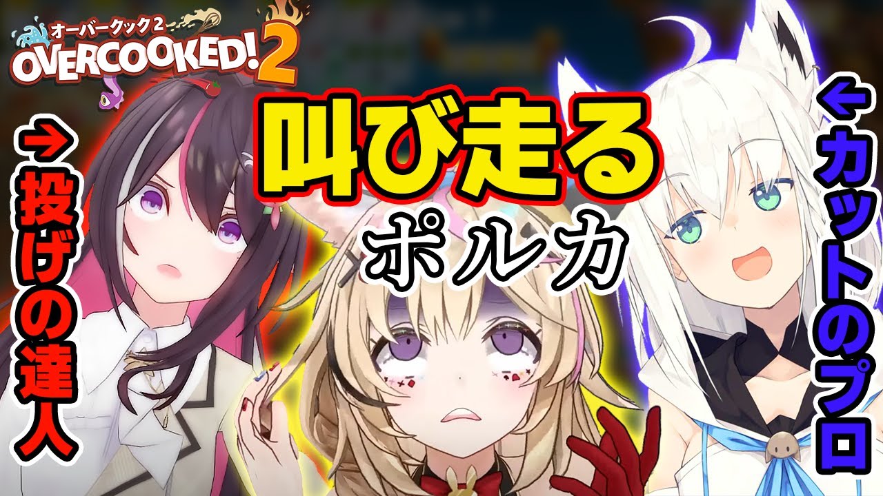 【#深夜のホロクック】あずきちとフブキングがキビキビ働く中、叫びながら走り回るぽるぽるwww【ホロライブ/白上フブキ/AZKi/尾丸ポルカ】