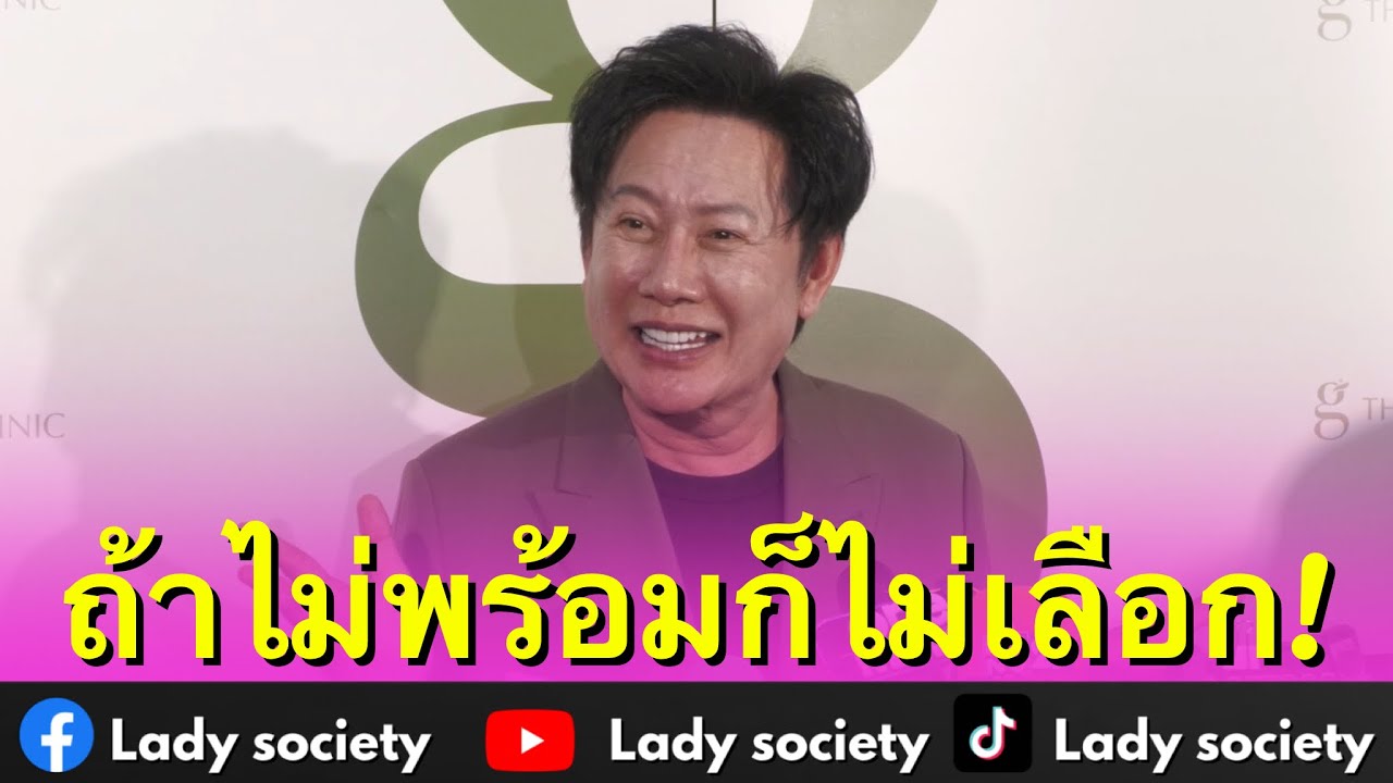 ถ้าไม่พร้อมก็ไม่เลือก! #บอสณวัฒน์ เผยยังไม่เห็นเงาคนมง #มิสแกรนด์ไทยแลนด์2026