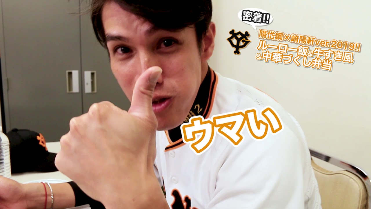 陽岱鋼×崎陽軒ver.2019！！ ルーロー飯＆牛すき風＆中華づくし弁当