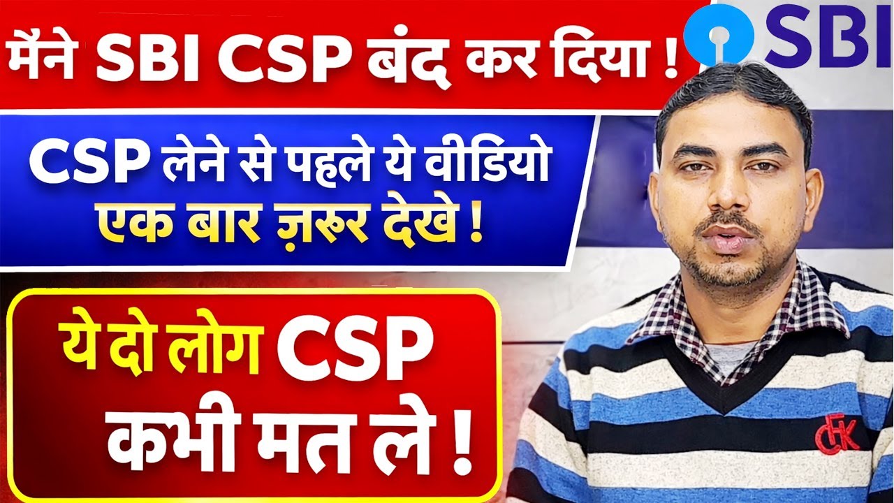 SBI CSP Close | मैंने SBI CSP बंद कर दिया | CSP लेने से पहले ये वीडियो जरूर देखें | ABCD Gyan | CSC