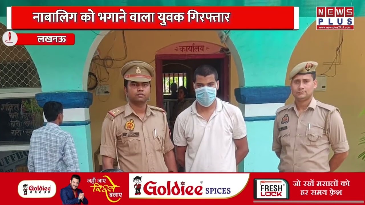 Lucknow: Youth arrested for kidnapping minor
