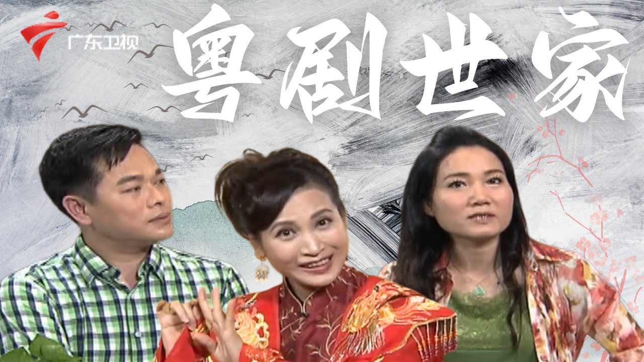 二人均出生于粤剧世家! 谢伟新第一次唱的粤剧竟是《卧薪尝胆》,张俊英参演粤剧电影《伦文叙传奇》【阿湘讲戏】