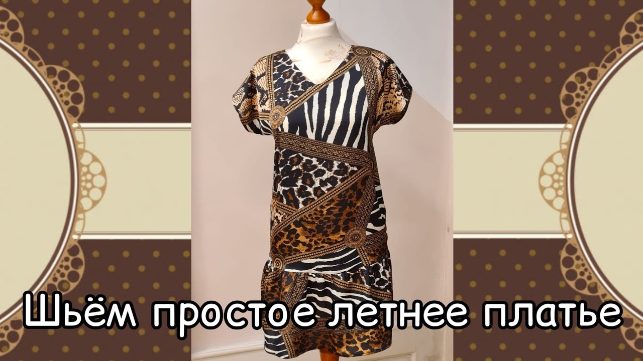 Как сшить платье с оборкой и со спущенным плечом. 2 ЧАСТЬ.