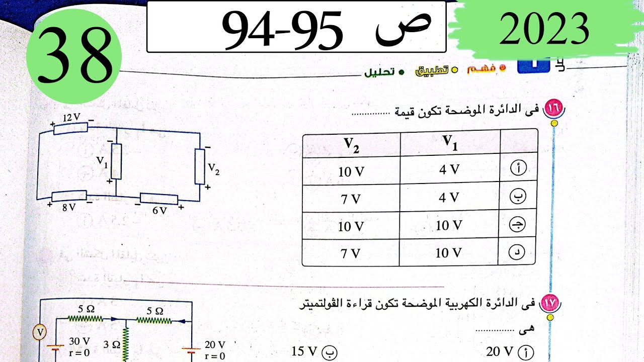 فيزياء3ث - حل قانونا كيرشوف - الاختيار2 - كتاب الامتحان 2023