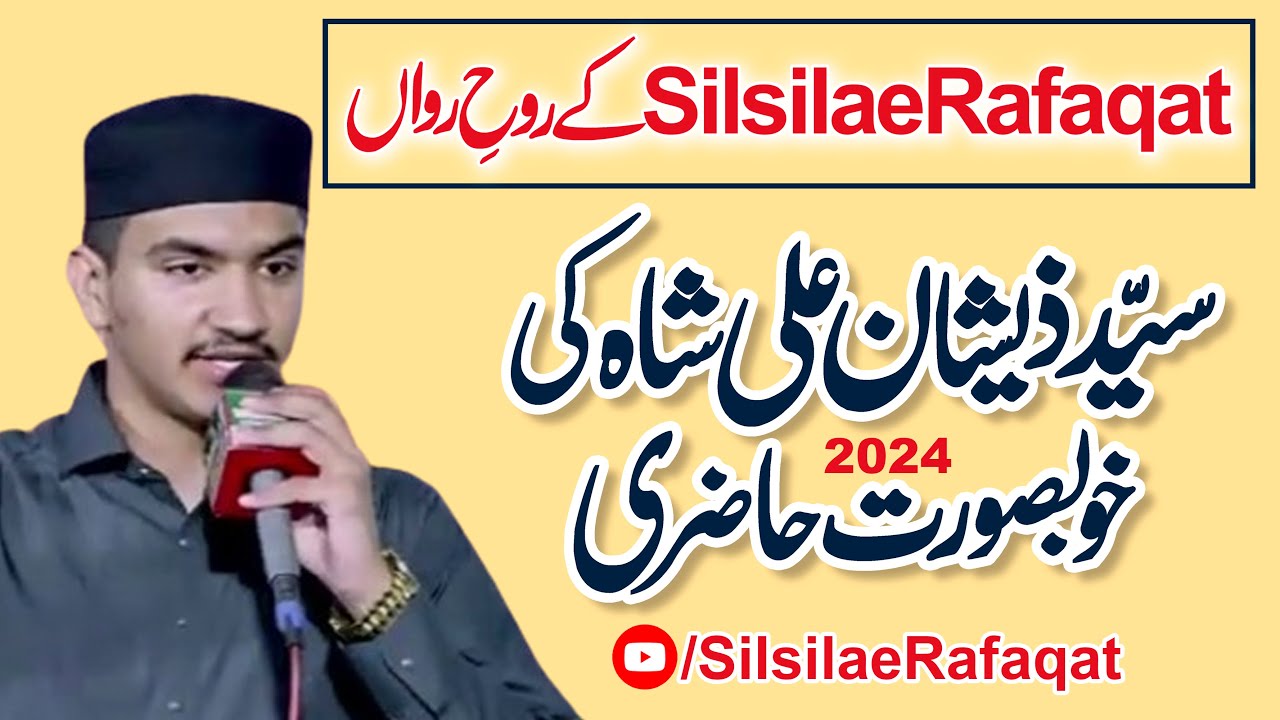 Pata Milley ga Khuda ka | Syed Zeshan Ali Shah | Kharota Syedan Sialkot | #silsilaerafaqat