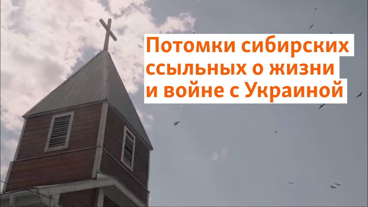 Как живут потомки ссыльных эстонцев, латышей и финнов в сибирском селе и почему поддерживают войну