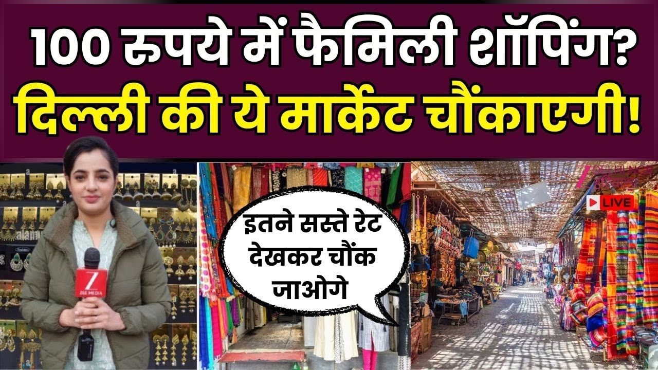 Delhi Dil Se LIVE: एक जगह, हर जरूरत — अवंतिका मार्केट की स्मार्ट शॉपिंग | Shopping Market | Zee DNH