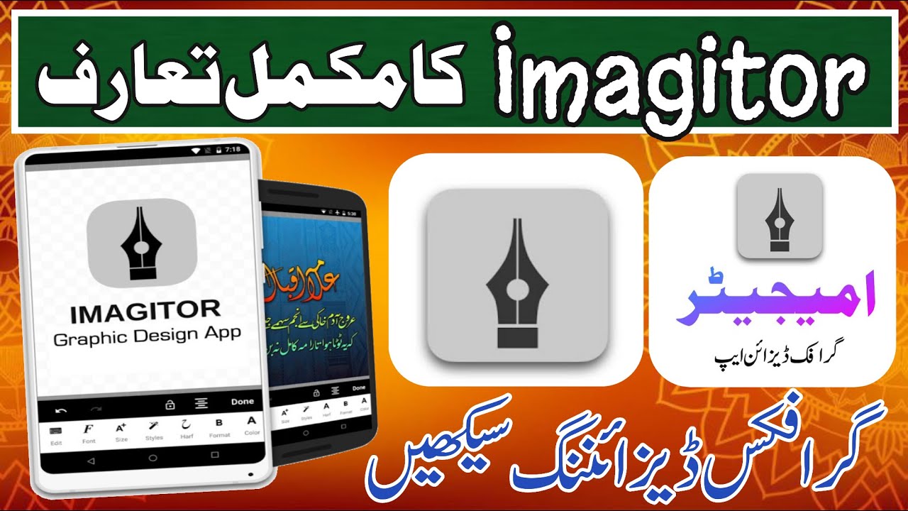 How to use imagitor on mobile|Tools of imagitor|Introduction of imagitor|Sajid Teachnial Channel