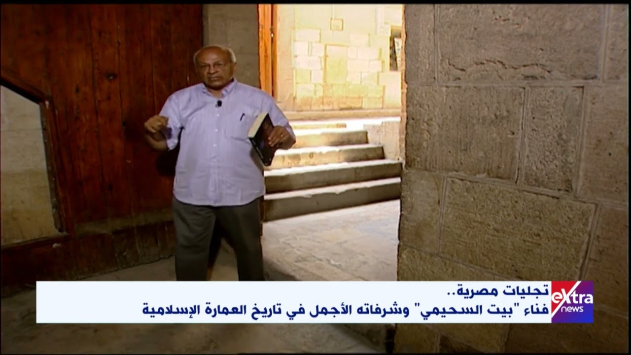 تجليات مصرية.. بيت السحيمي من الداخل