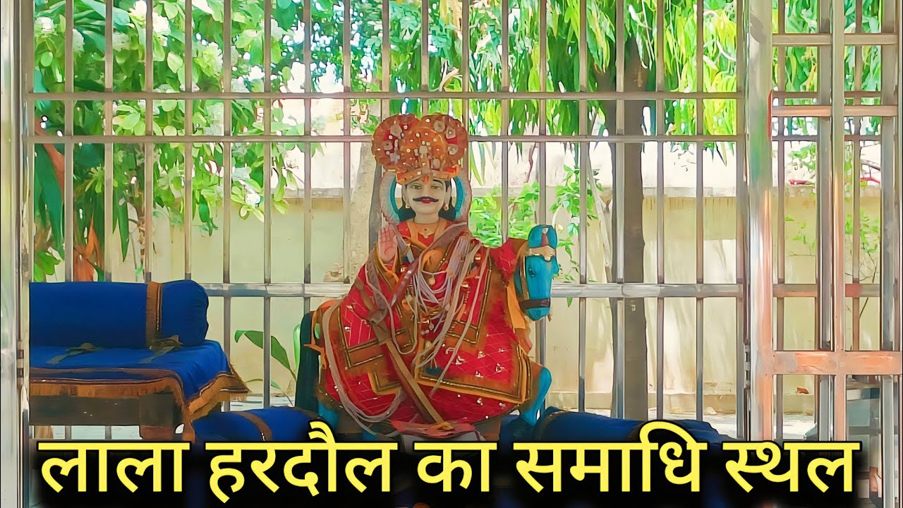 Lala Hardol Ka Samadhi sthal ।। लाला हरदौल का समाधि स्थल।। hariya bhaiya bundeli star ✴️✨⭐