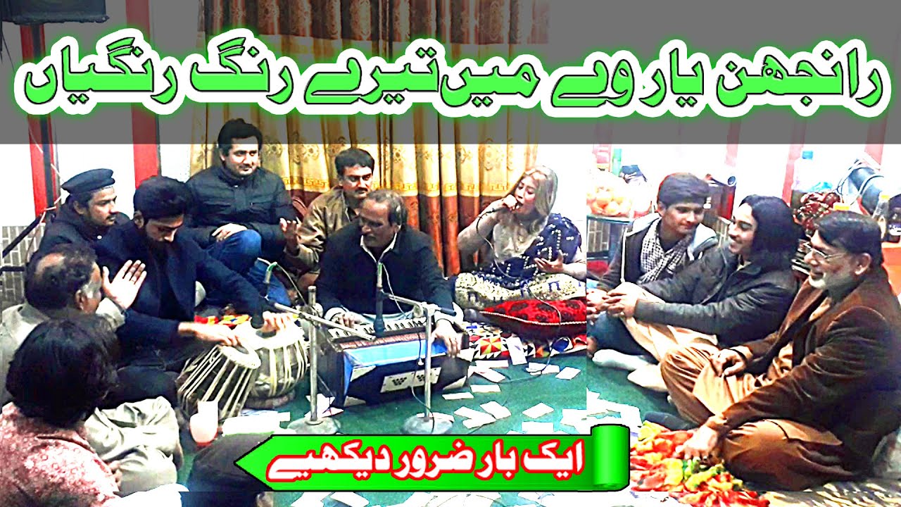 Ranjhan Yaar Ve Mein Tere Rung Rungiyan Film Song by-Samina Malik Noor Jahan Ji |Voice Of Punjab2021