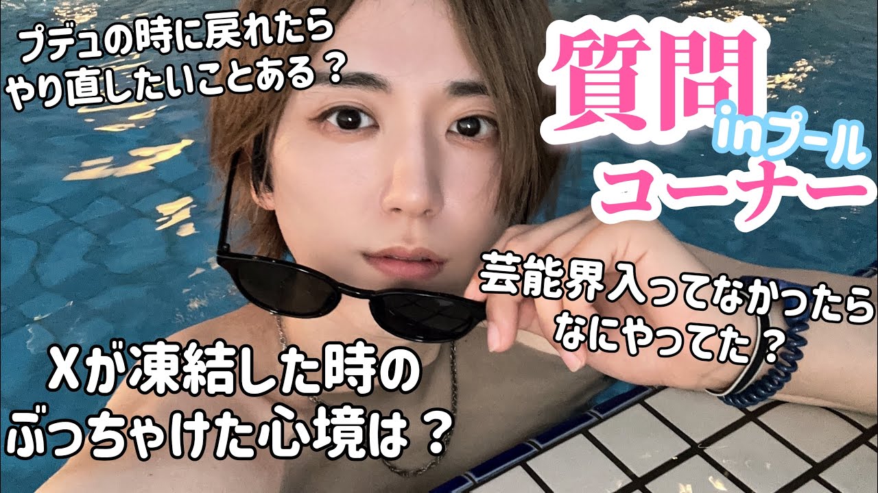 ナイトプールで幼馴染と質問コーナーしたら楽しすぎたwww #質問コーナー #ナイトプール #草地稜之 #幼馴染 #質問