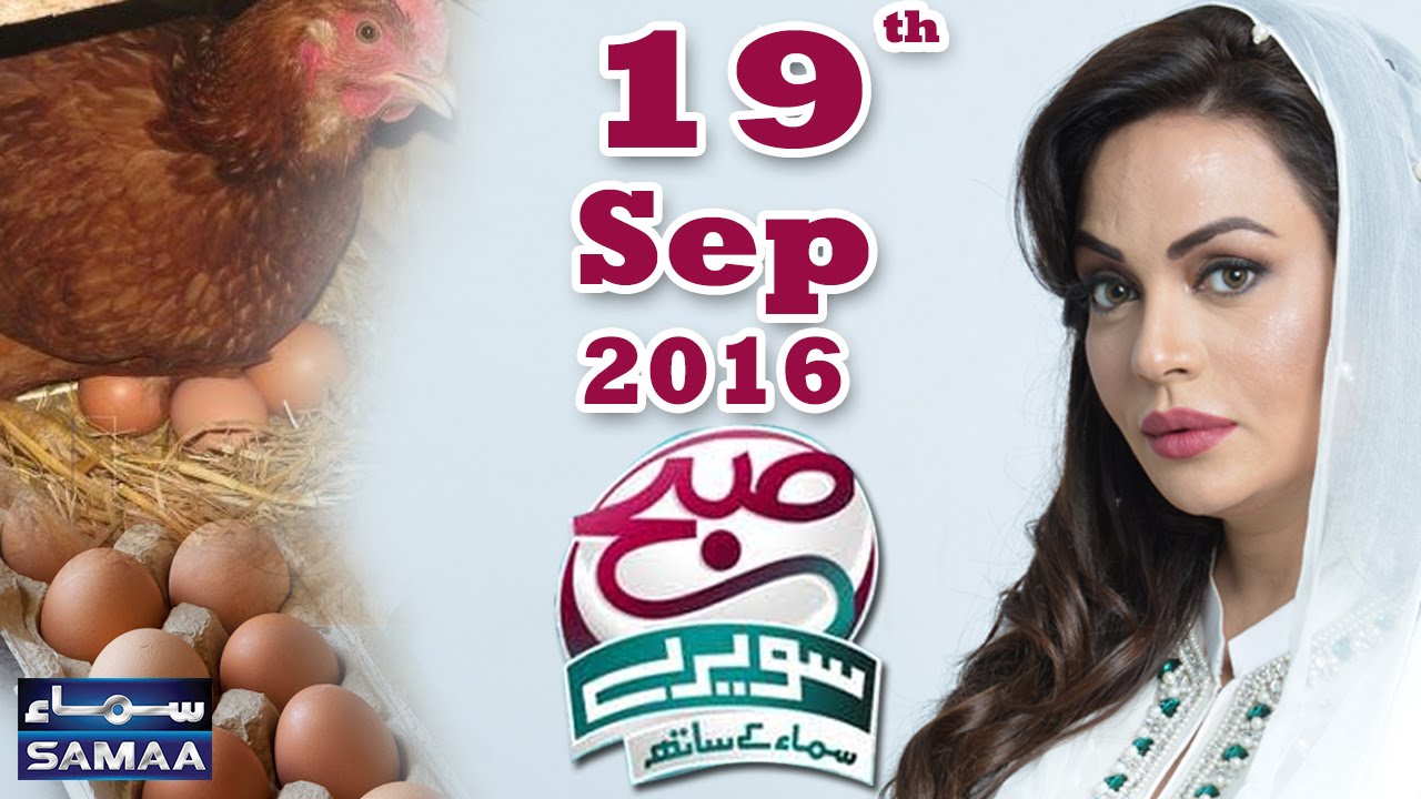 Desi Anday kay Fawaid | Subah Saverey Samaa Kay Saath | 19 Sept 2016