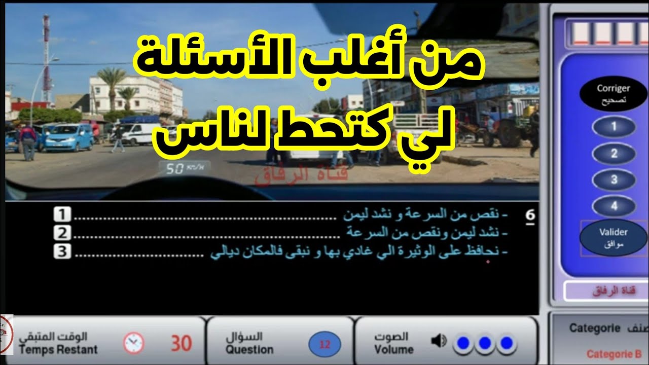 ✅ - 35 - أغلب الأسئلة اللي لقاو ناس يوم الإمتحان بالتوفيق للجميع يارب 👆