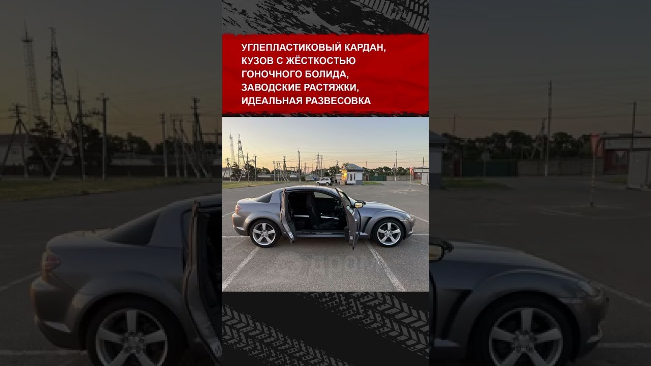 Лучшая гонка на вторичке или нет? Что думаешь про Mazda RX-8?