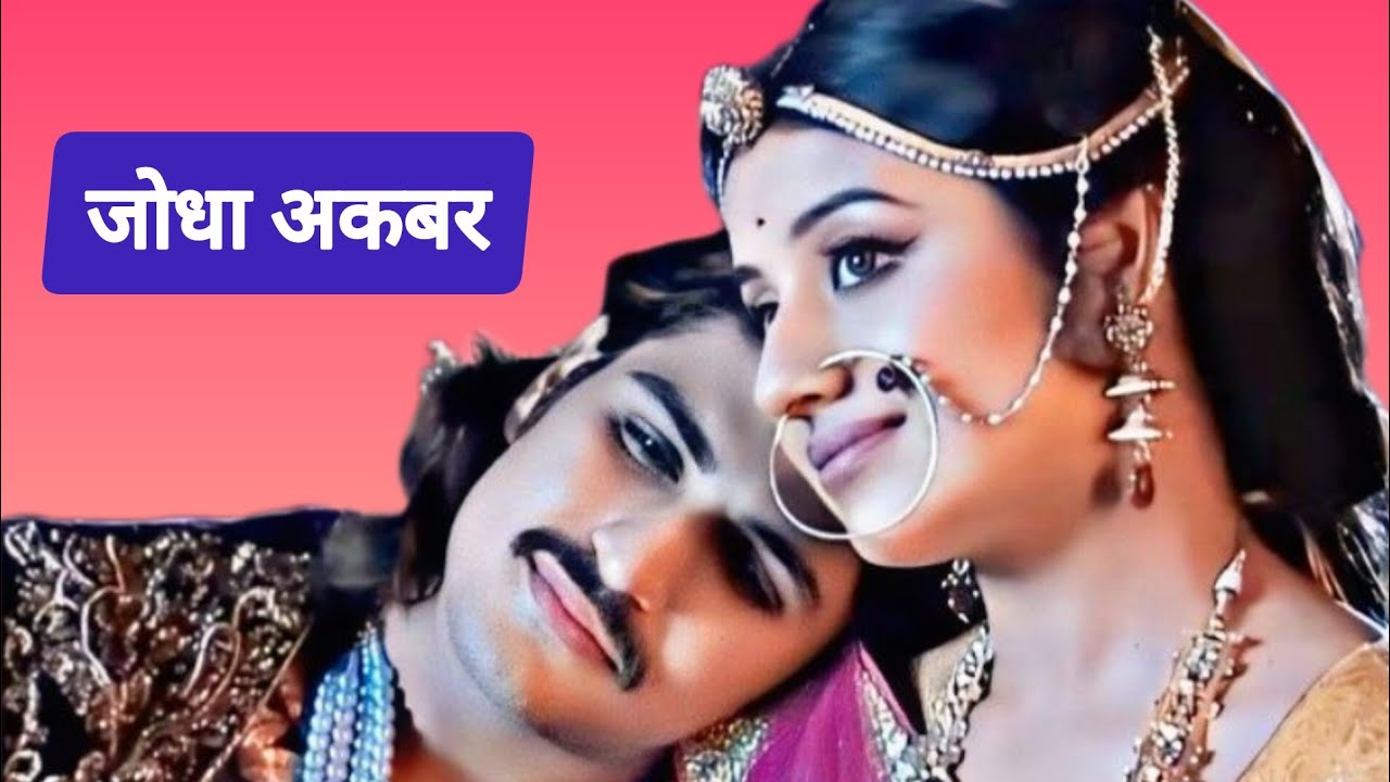 जोधाअकबर l Jodha Akbar l Episode l 