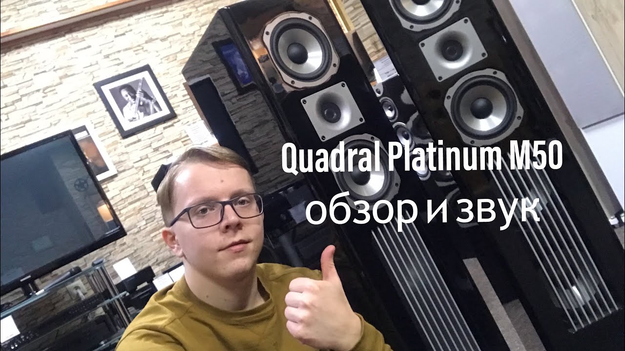 Акустика Quadral Platinum M50 - обзор и прослушивание