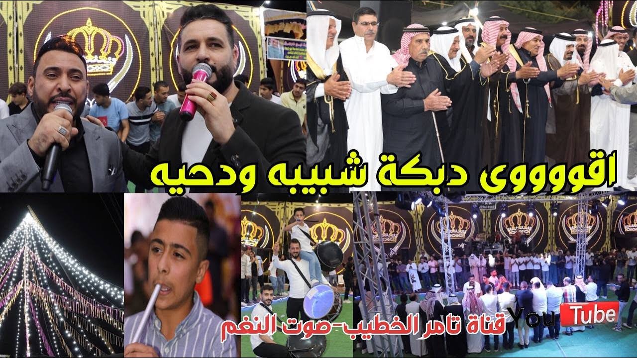 اقوى دبكة شبيبة ايهم البشتاوي,رائد كشكوش من مهرجان د.فخر الشيخ ابوخرمه ج2انتاج تامر الخطيب ابوجروان