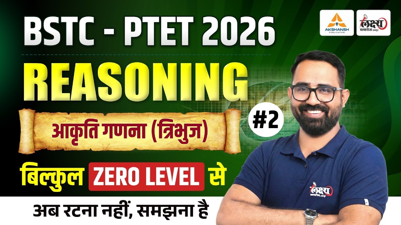 BSTC / PTET Reasoning 2026 | Counting Figures (त्रिभुज) | BSTC 2026 Online Classes | Anil Sir