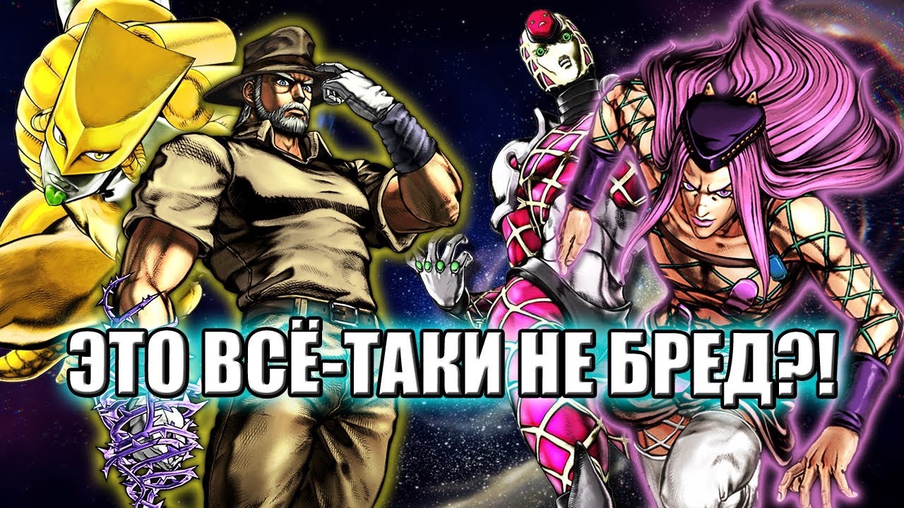 Поясняю за свои Забавные ДжоДжо-теории