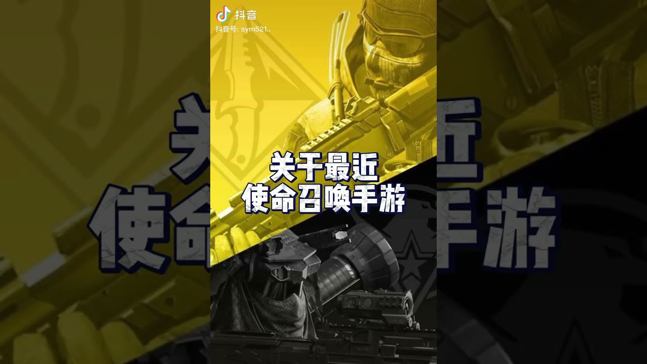 【使命召唤手游】 澄清  #使命老鹰