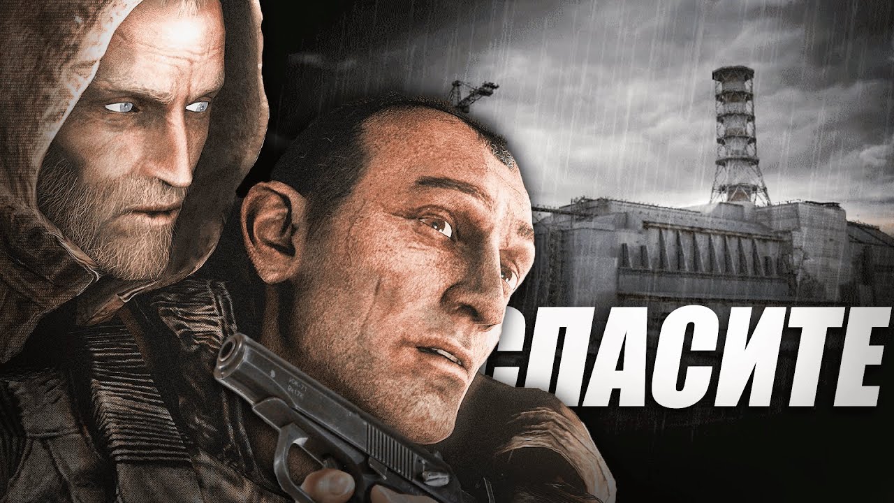 Дошёл до ЧАЭС с одним ПМом? STALKER: Чистое Небо