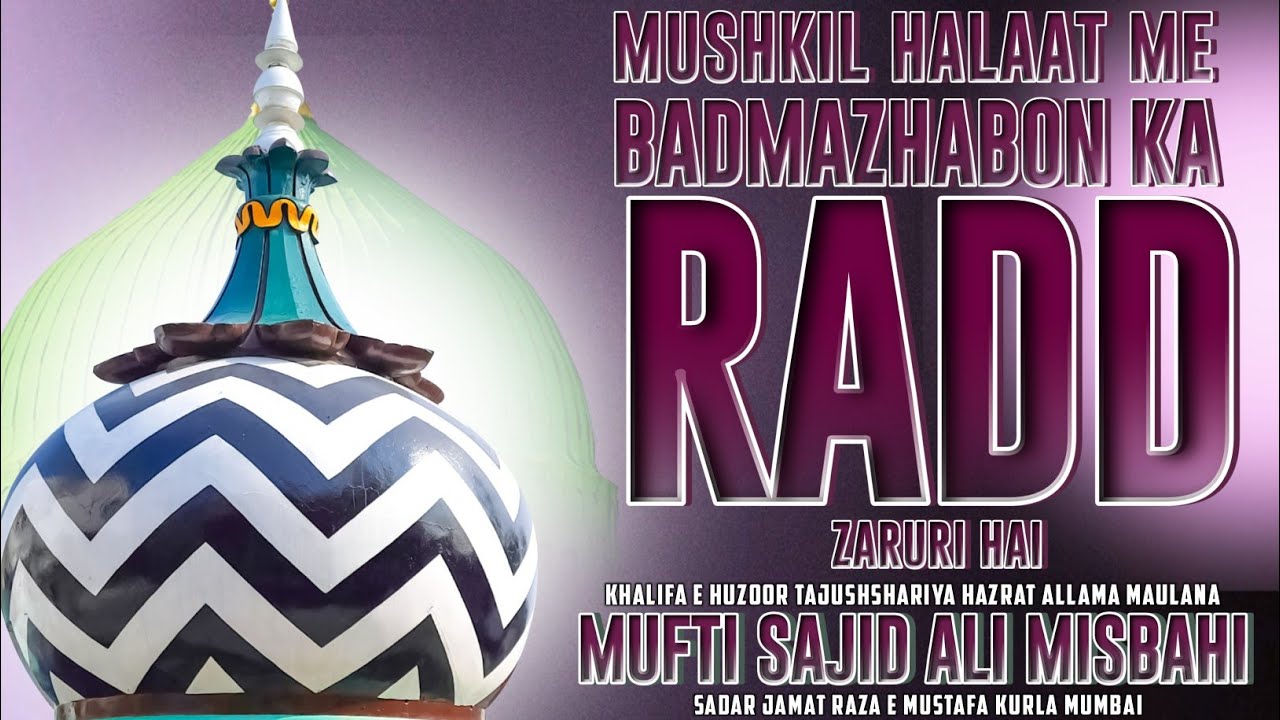 Mushkil Halaat Me Bhi Badmazhabon Ka Radd Zaruri Hai || Mufti Sajid Ali Misbahi