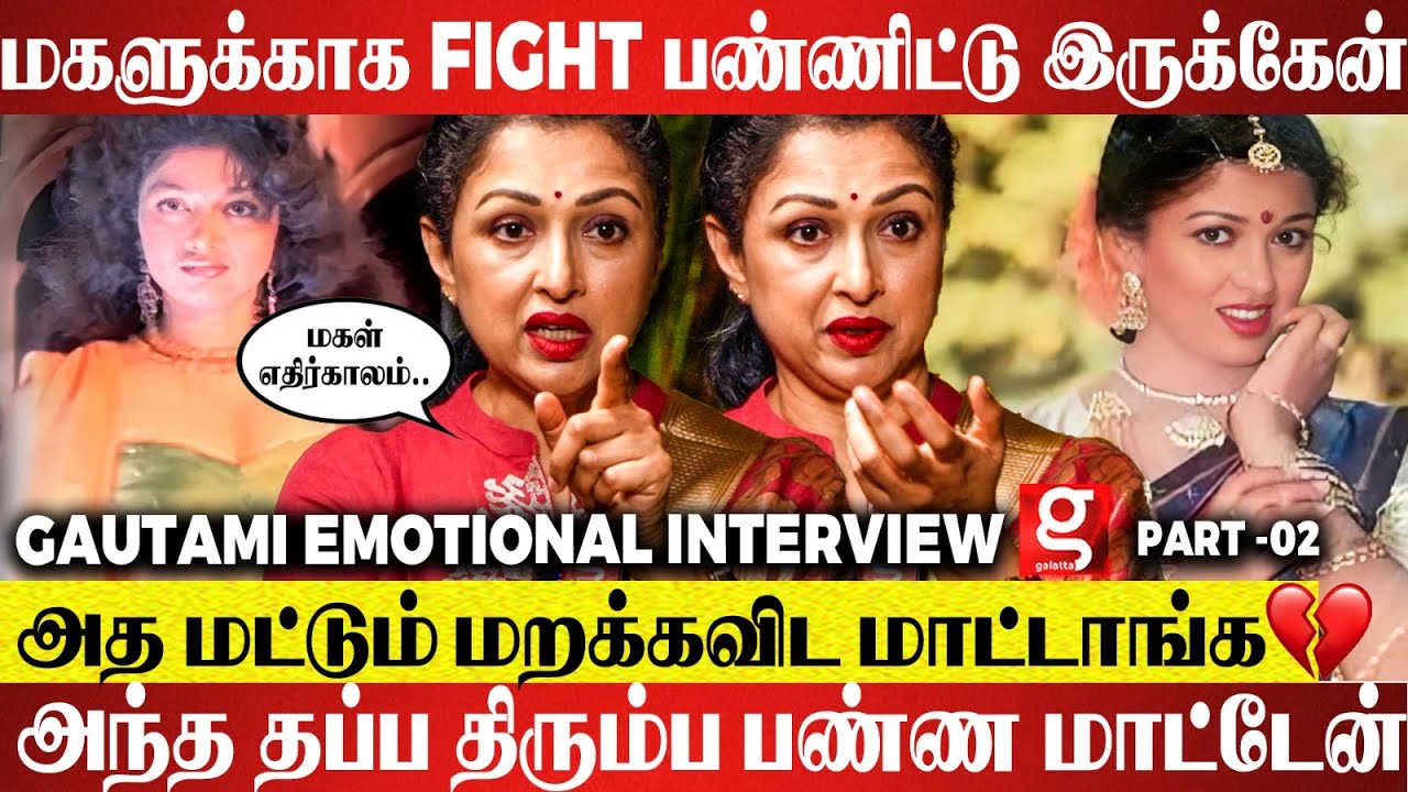 Betrayal🥹 குத்திகாட்ட 100 பேரு இருக்காங்க😠என்னோட  Past Life மறக்க முடியல😢 Gautami Gets Emotional