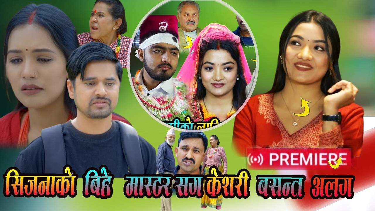 Keshari ep -76 ||   शिजना र  मास्टरकाे  बिहे  केशरी यक्लै ?  || keshari review 76