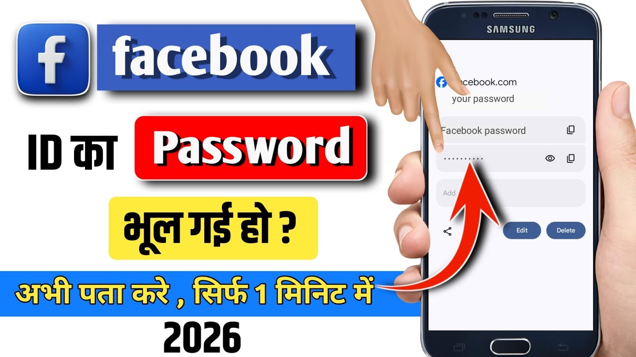 Facebook I'd का पासवर्ड कैसे पता करे |  password kaise Dekhe | Facebook I'd password kaise Nikale 