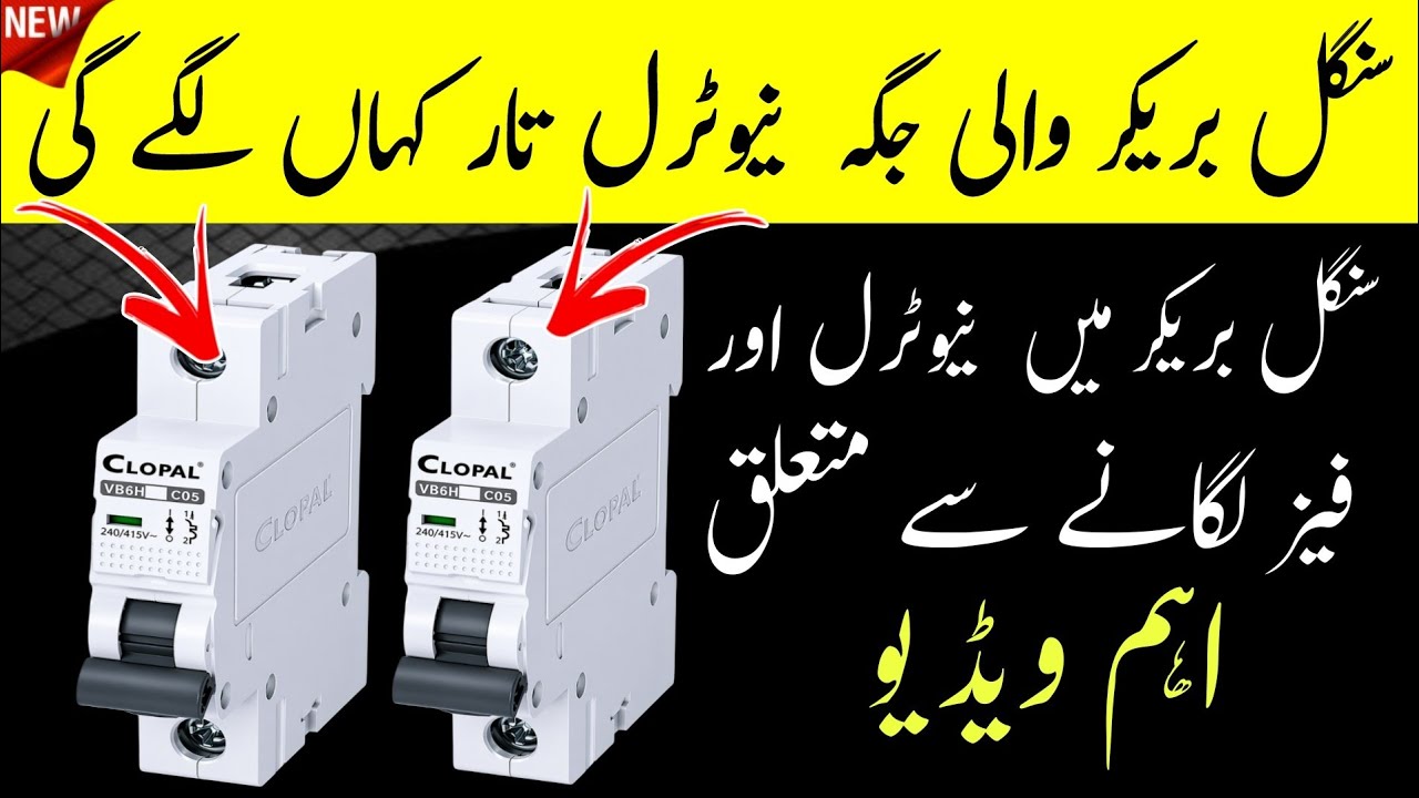 Single Breaker Wiring | Neutral & Phase Connection Explained Complete Guide