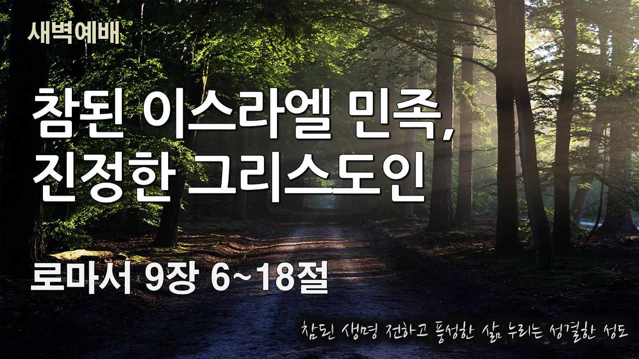 2026년 2월 23일(월) 서울제일교회 새벽기도회