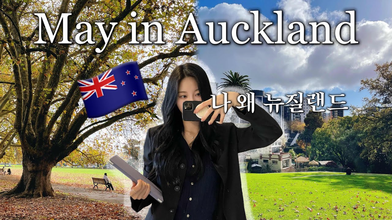 🇳🇿뉴질랜드 워홀 시작: 호스텔 옮겨다니며 집 구하기 근데 안 구해짐 / 워홀러들은 다 대단한거였다