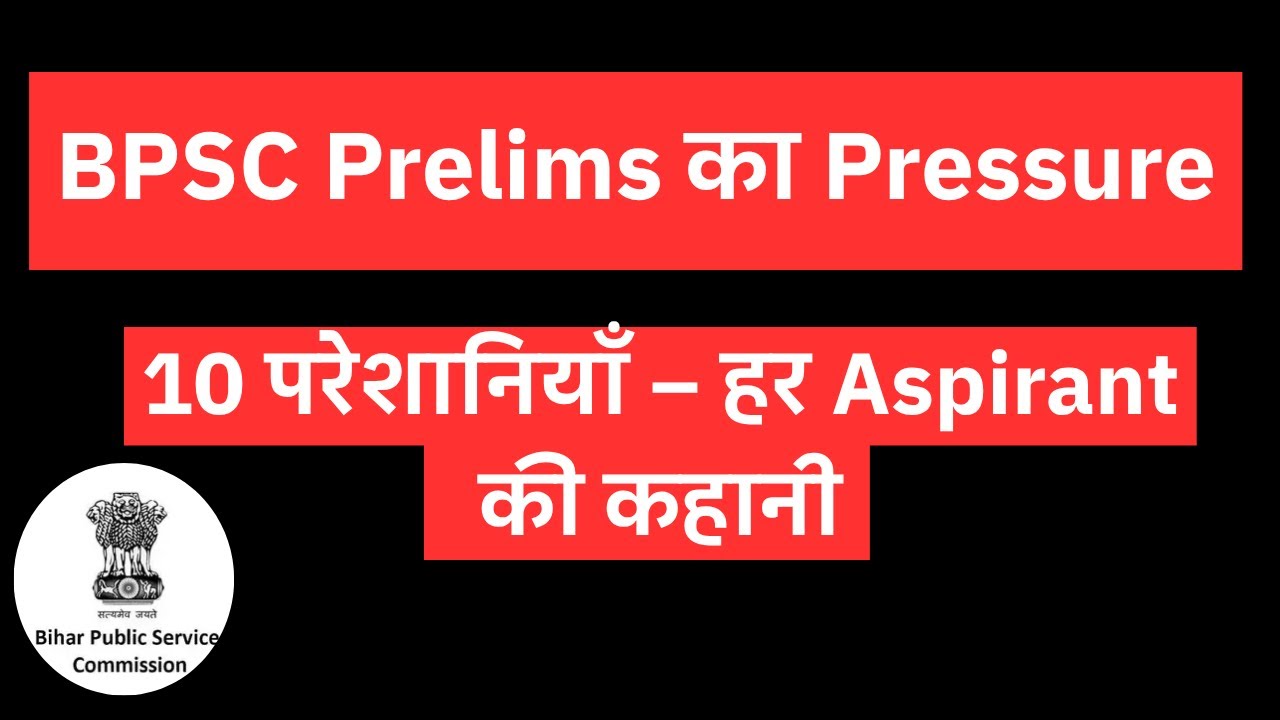 BPSC Aspirants Ki 10 Badi Problems 💥 | Exam Crack Karne Ka Sach!#bpsc #bpsc2025 #bpscexam #examprep