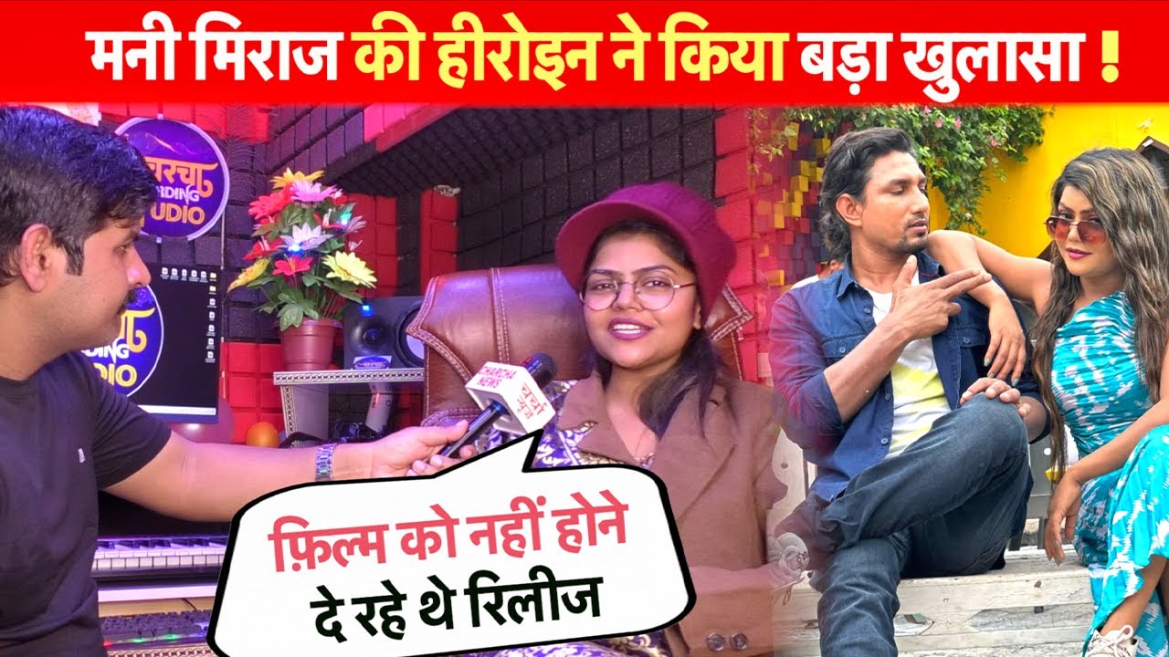 विरोधियों पर फूटा गुस्सा मनी मिराज की हीरोइन #Vannudgreat का देखिये कैसे | #ManiMeraj Welcome Film