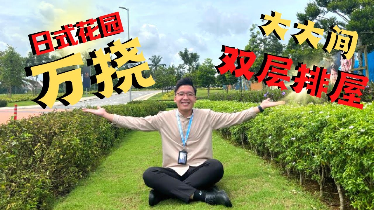 大大间🏡 | 双层豪华排屋 | 万挠RAWANG📍【Edison艾迪生 带你去看靓屋 Ep 02】