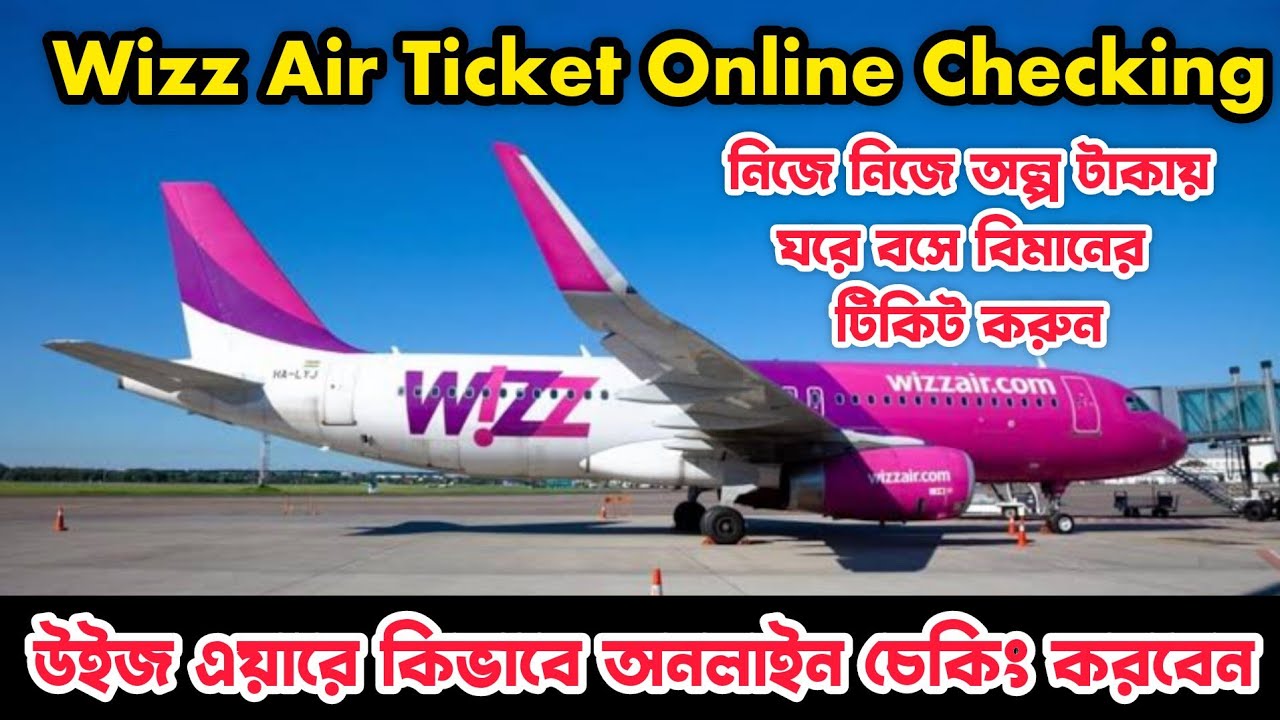 Ho to check in wizz air online ticket || উইজ এয়ারে কিভাবে অনলাইনে চেকিং করবেন #wizzair #owahidneel