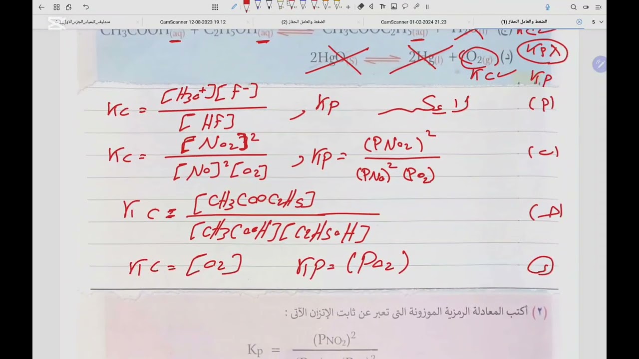 العوامل المؤثره على معدل التفاعل الكيميائى ٤ ( الضغط )