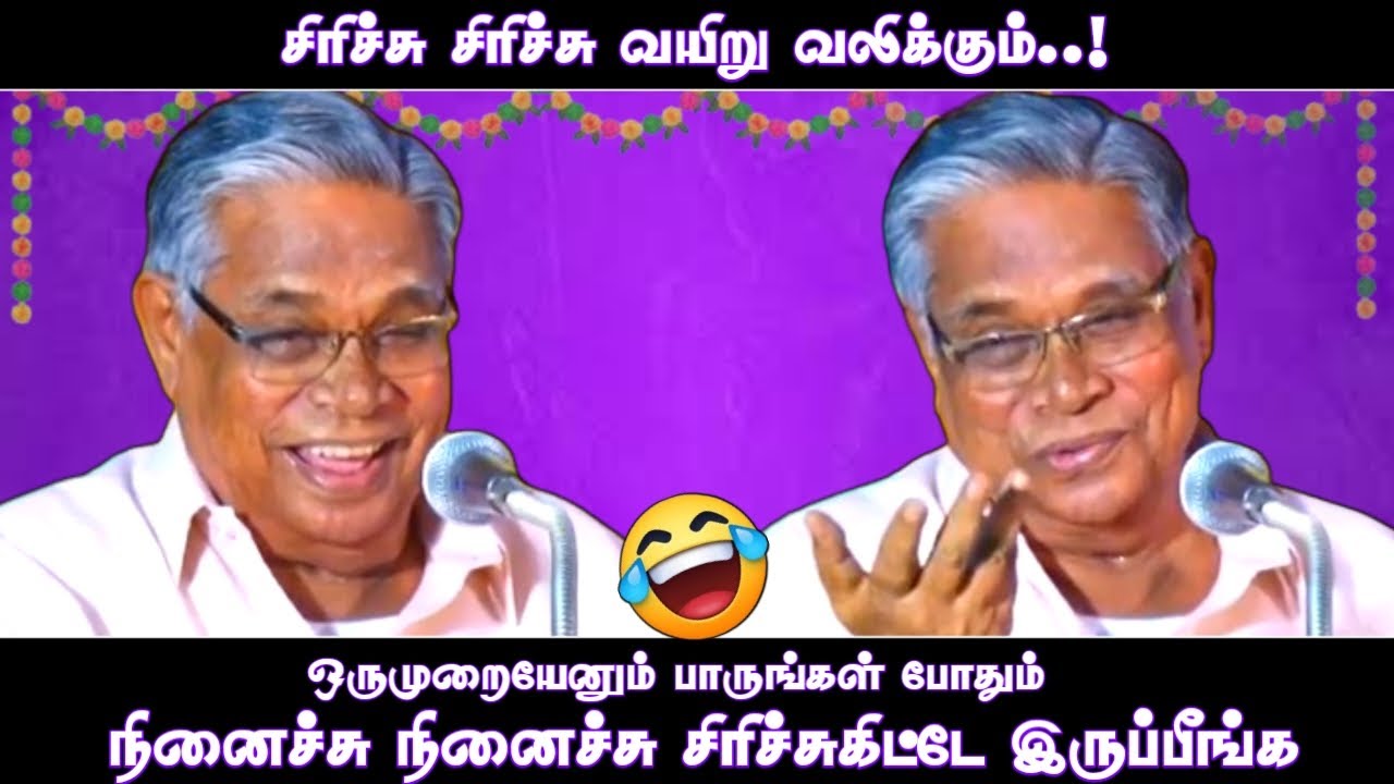 காமத்தை வென்றவர் உண்டோ! | இடைவிடாத நகைச்சுவை காணொளி | புலவர் சண்முக வடிவேல் அவர்களின் நகைச்சுவை உரை